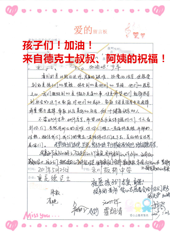 德克士永川留言_副本.jpg