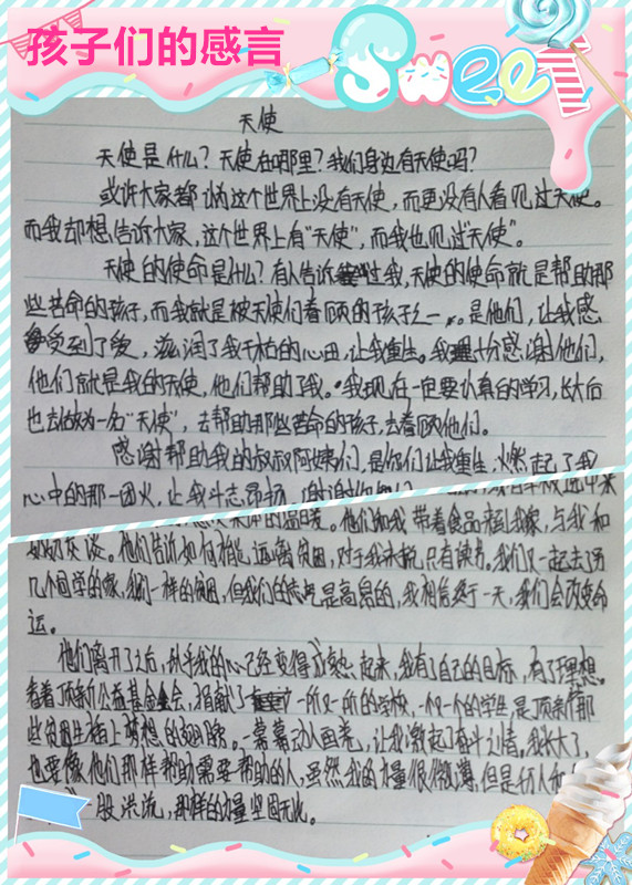 永川板桥中学孩子们的感言.jpg